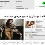 روتانا تطلق ألبوم أحلام المنتظر " موعدك "  